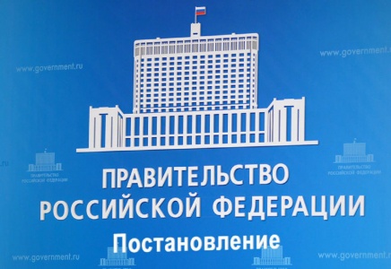 Постановление ПП РФ №183 от 20.02.2025 г. 