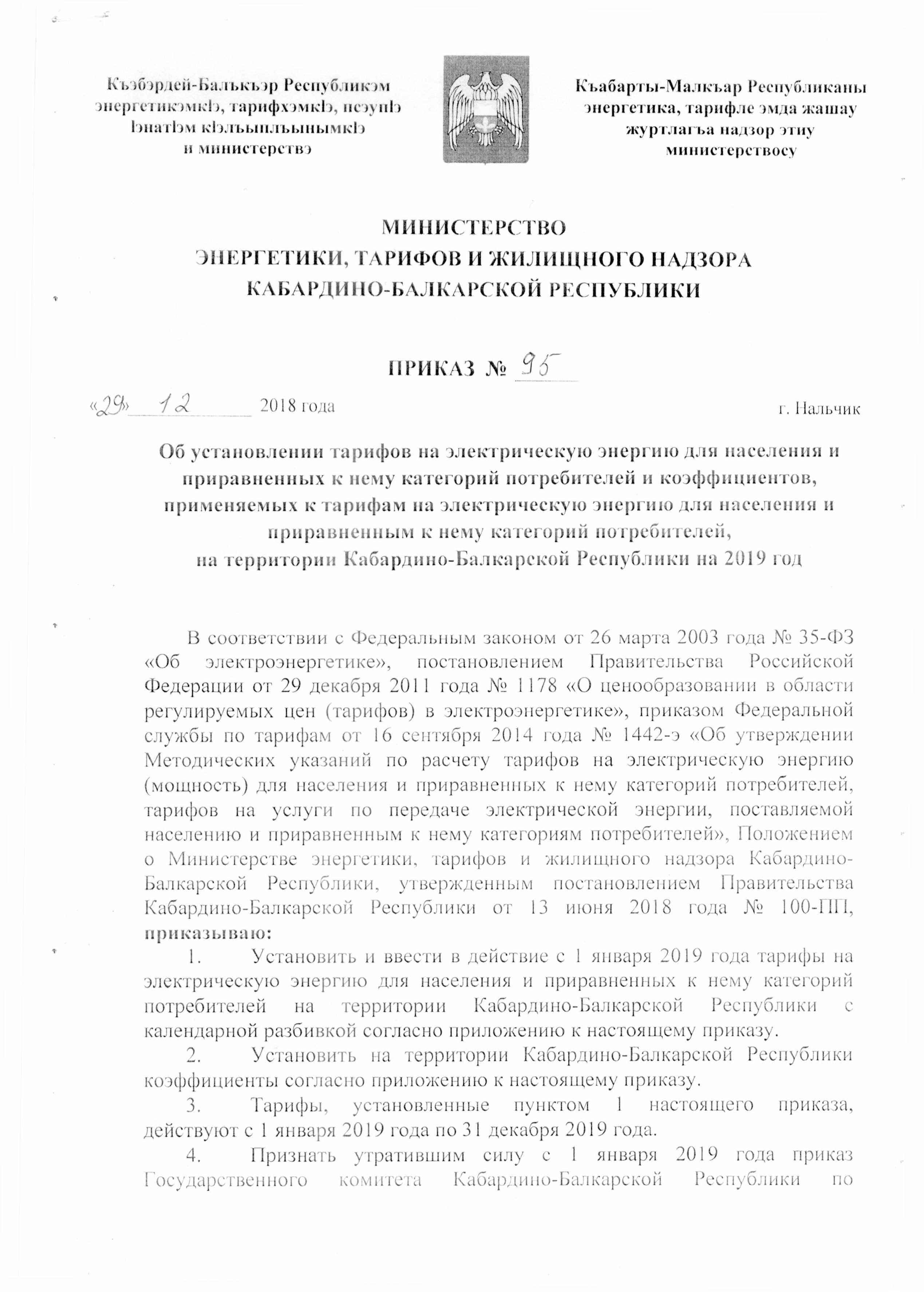 pr 95 2018 - 0001